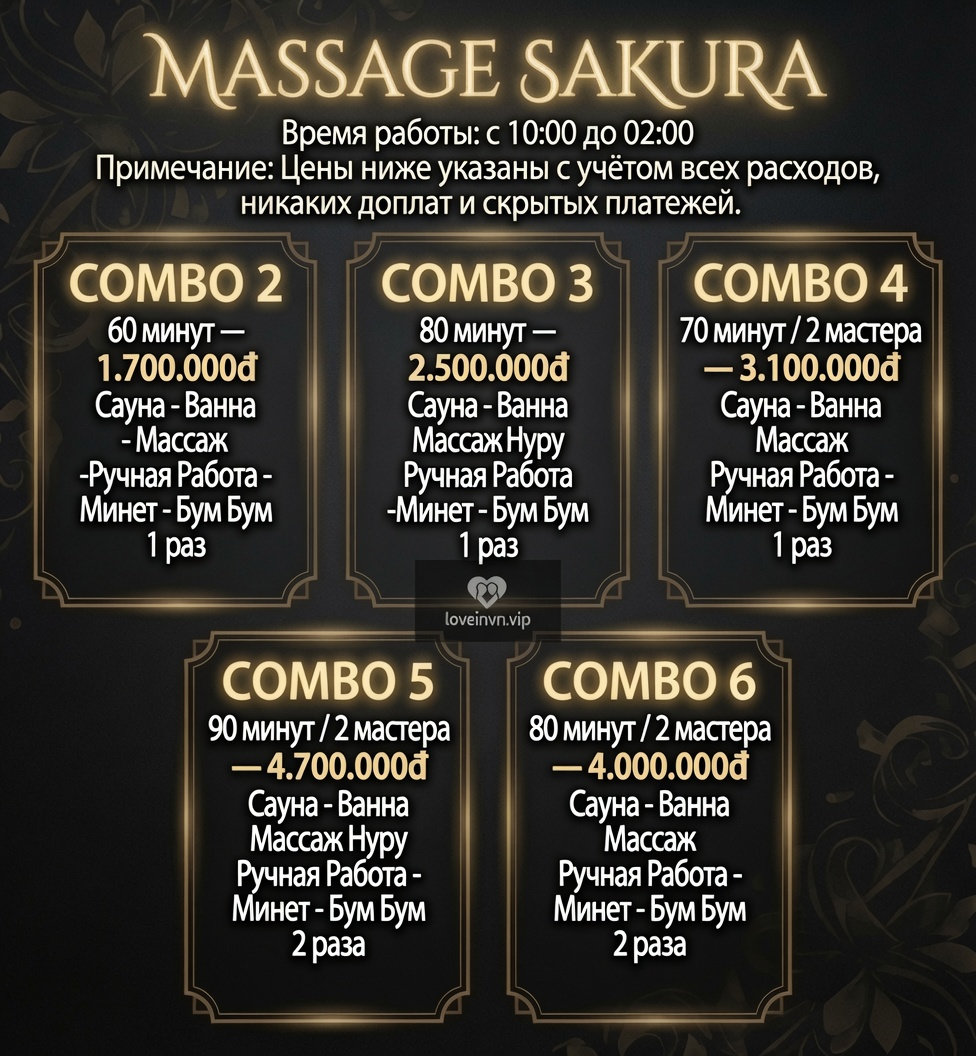 Нуру массаж Дананг — VIP меню Sakura Massage на русском